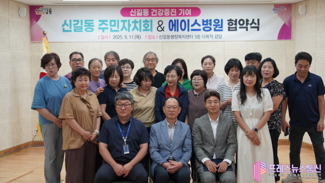 에이스병원, 신길동 주민자치위원회와 ...