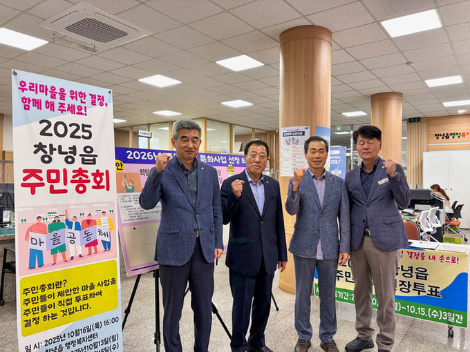 창녕읍 주민자치회, 2026년 주민자...