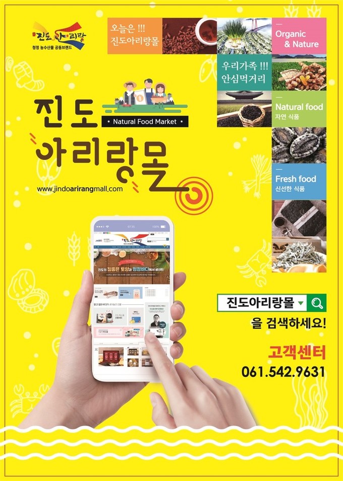 해양수산부, 추석 선물로 ‘청정 진도...