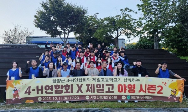 함양군 4-H연합회 야영대회 개최.....