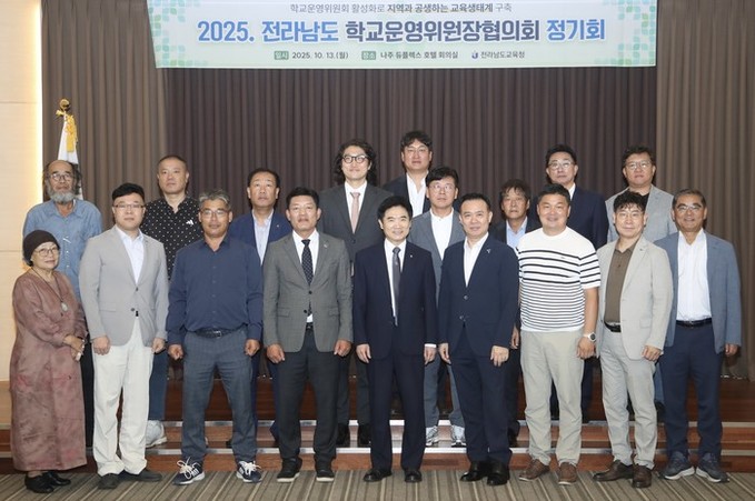 전남교육청, 학교운영위원장협의회 정기...