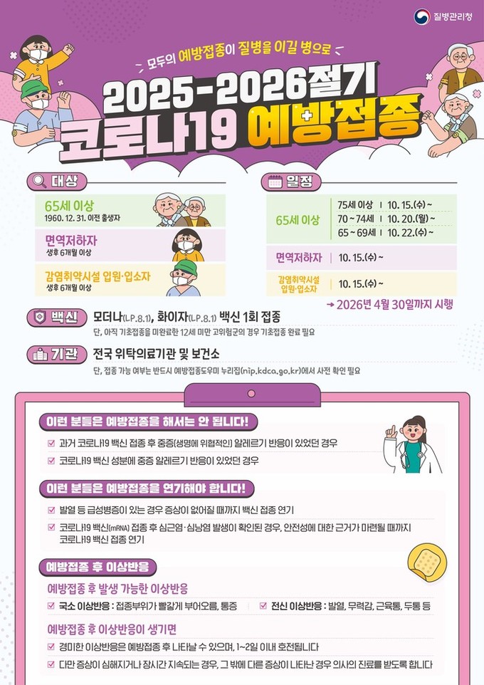 전남도, 15일부터 65세 이상 어르...