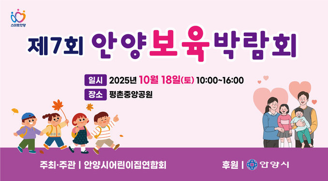 안양시, 18일 평촌중앙공원 ‘제7회...