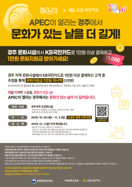 KB국민카드, 10월 문화가 있는 날...