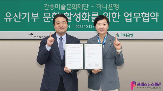 하나은행, 간송미술문화재단과 함께 유...