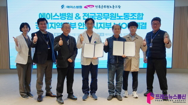 에이스병원, 전국공무원노동조합 경기지...