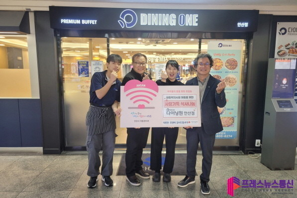 안산시, 다이닝원 안산점 식사 후원으...