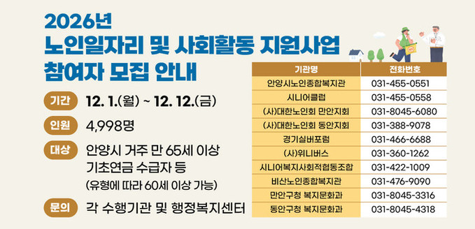 안양시, 2026 노인일자리 참여자 ...