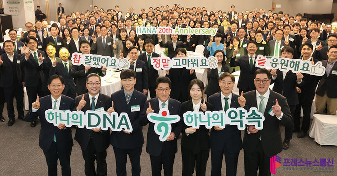 하나금융그룹, 20년 간 손님 사랑에...