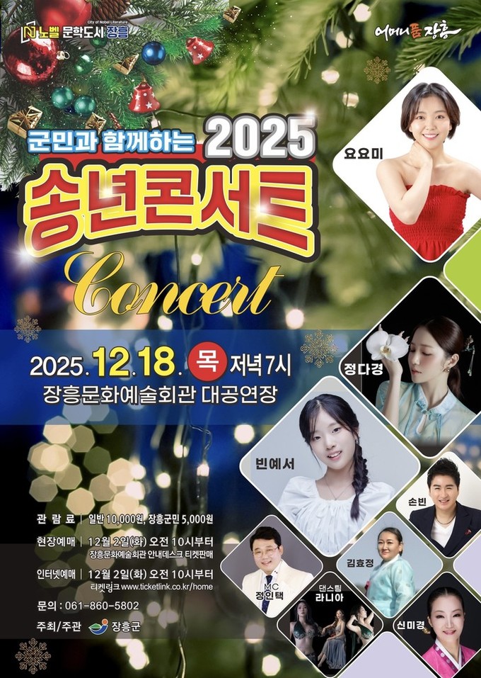 장흥군, ‘군민과 함께하는 2025 ...
