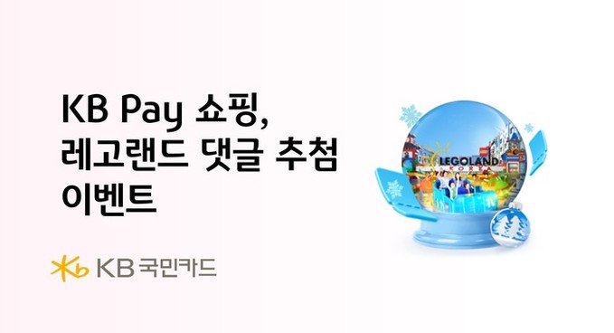 KB국민카드, KB Pay 쇼핑에서 ...