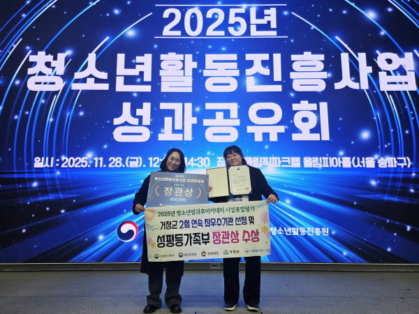 거창군, 청소년방과후아카데미 최우수기...