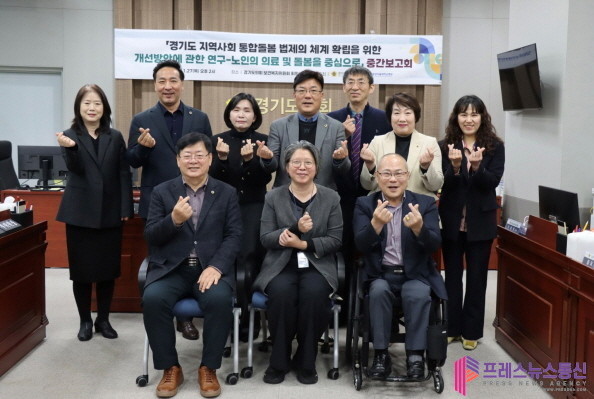 경기도의회 보건복지위원회, ‘보건복지...