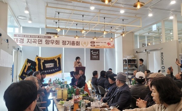 함양군 재경지곡면향우회 정기총회 개최...