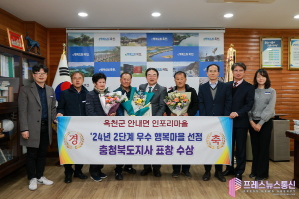 옥천군 안내면 인포리, 우수 행복마을...