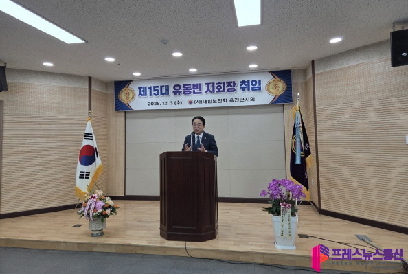 대한노인회 옥천군지회, 유동빈 지회장...