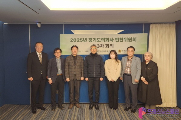 경기도의회, 2025년 경기도의회사 ...