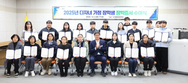 함양군, 다자녀가정 장학금 지급