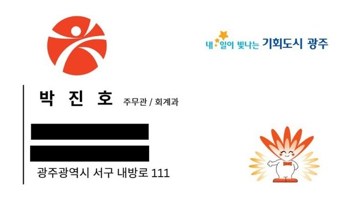 광주시, 공무원 사칭 물품구입 피해 ...