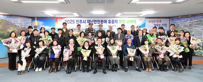 진주시, 재난안전분야 유공자 표창 수...