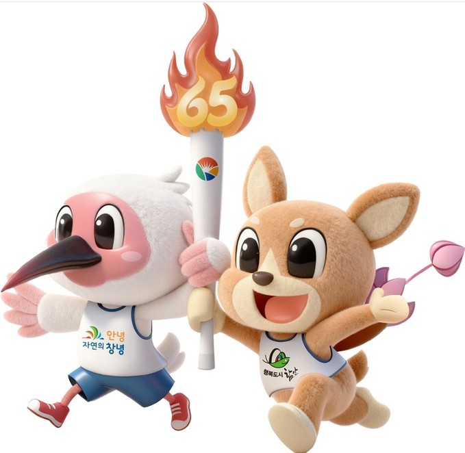 제65회 경남도민체육대회, 2026년...