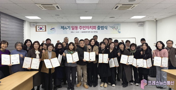 안산시 일동 제4기 주민자치회 출범