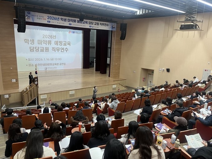 전남교육청, 학생 마약류 예방교육 직...