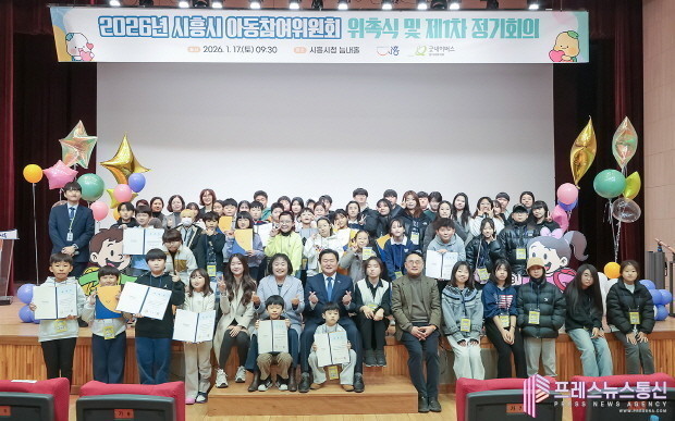 “아동이 행복한 시흥, 우리가 직접 ...