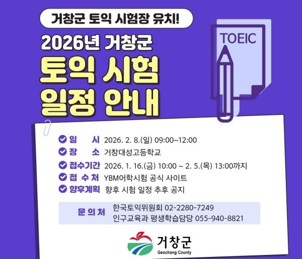거창군, 토익시험장 유치 효과 기대