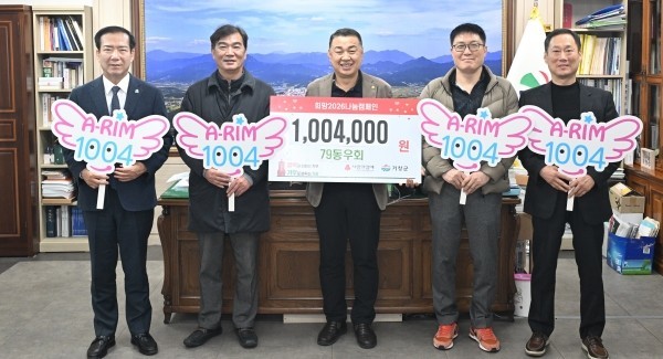거창군, 아림1004 기부행렬 이어져...