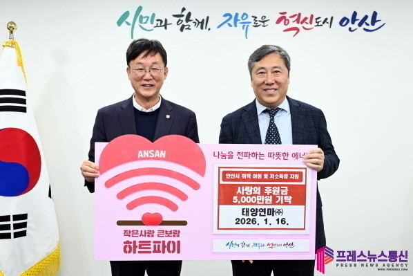 안산시, 태양연마㈜로부터 사랑의 후원...