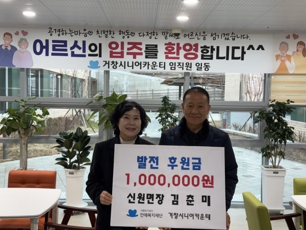 거창군 김춘미 신원면장, 후원금 10...