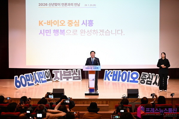 임병택 시장 “K-바이오 중심 시흥,...
