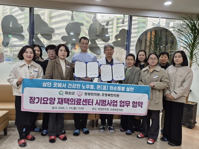 화순군, ‘장기요양 재택의료센터 시범...