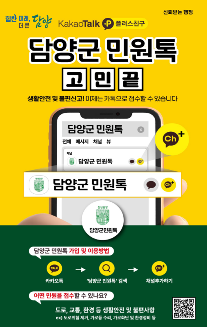 담양군, 생활 불편.안전 문제는 ‘담...