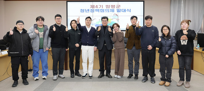 함평군, 제4기 함평군 청년정책협의체...
