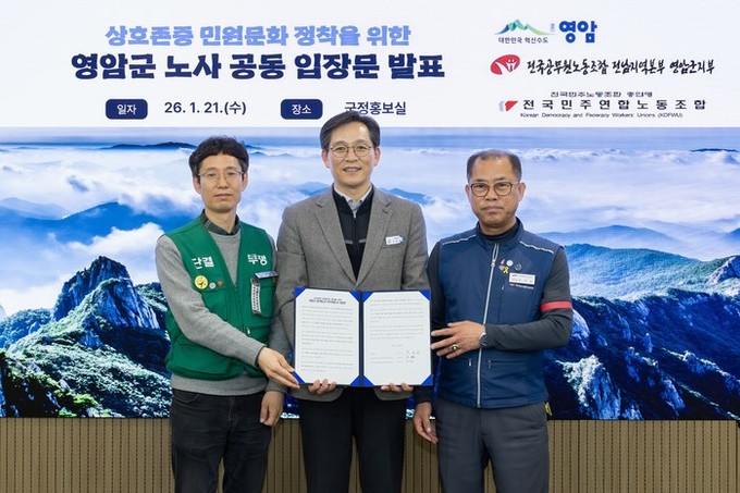 영암군 노사, 상호 존중 민원문화 정...