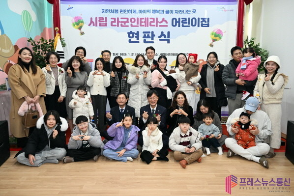 안산시, 시립라군인테라스어린이집 현판...