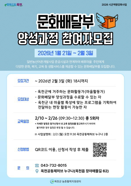 옥천군, ‘문화배달부 양성과정’ 참여...