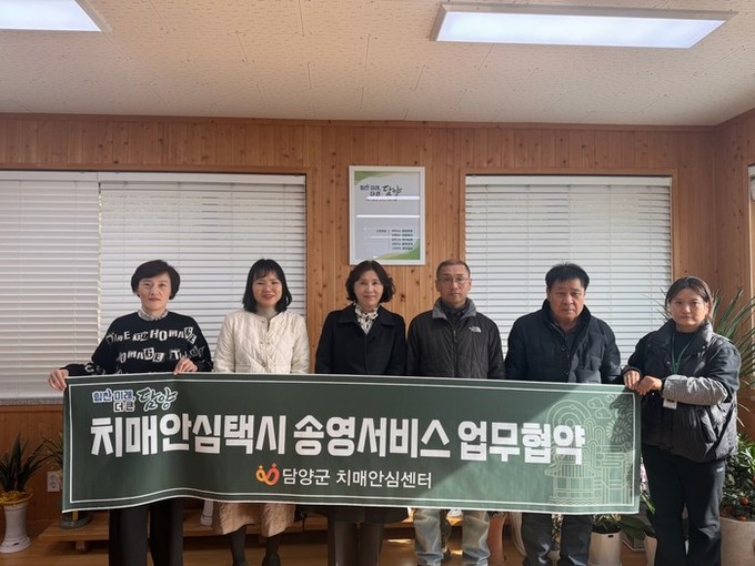 담양군, 교통취약 어르신 위한 ‘치매...