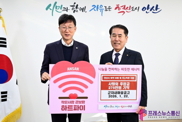 안산시, 군자새마을금고로부터 사랑의 ...