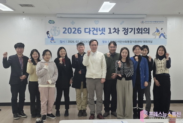 경기도 이주민 건강.의료권 강화를 위한 ‘다건넷’ 2026년 첫 토론회 개최