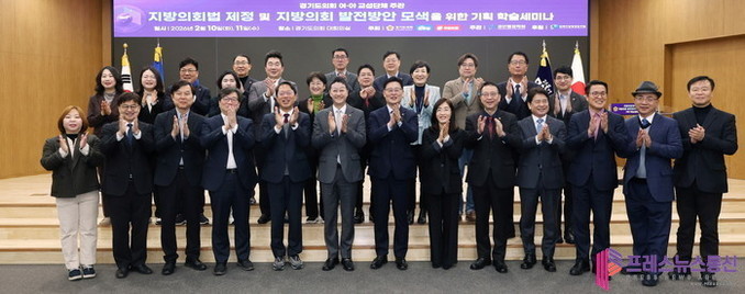 경기도의회 김진경 의장, 지방의회 발...