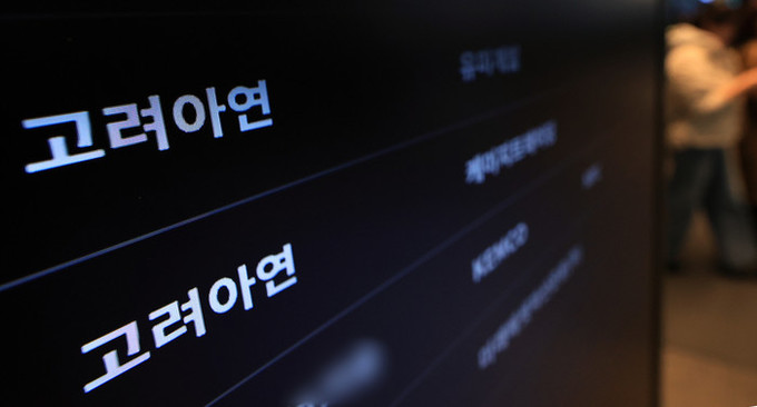 영풍·MBK, 고려아연에 충실의무 명문화 제안… 경영권 분쟁 재점화