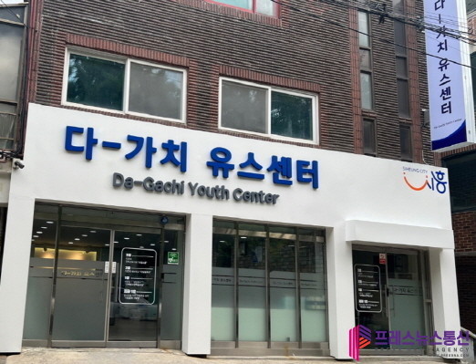 시흥시, 다-가치 유스센터 ‘드림스쿨’ 강사 공개 모집