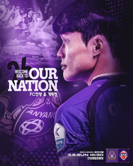 FC안양, 제주SK FC와 이달 8일 홈 개막전…시즌 첫 승 도전