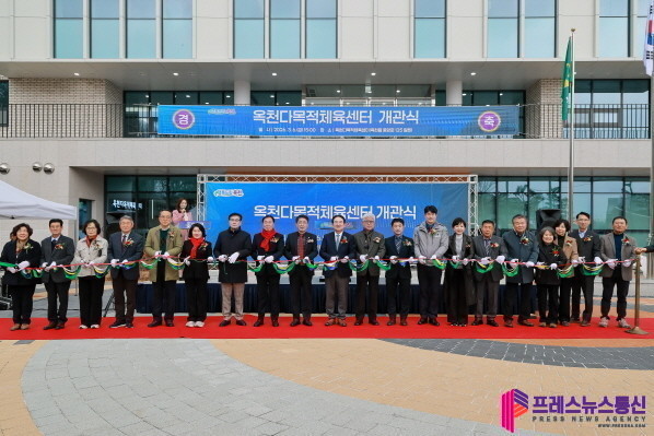 옥천군, ‘옥천다목적체육센터’ 개관식...