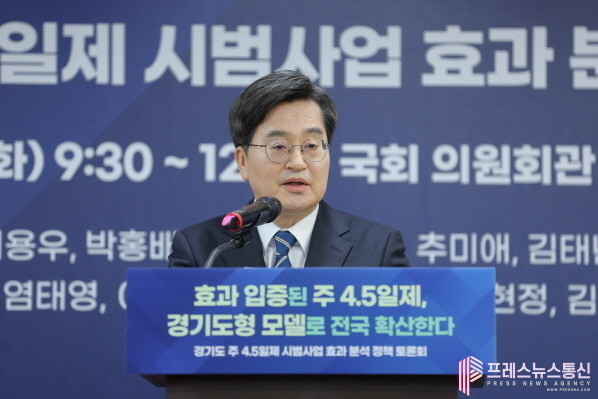 김동연 지사, “주4.5일제 효과 입증. 정부·국회와 함께 전국 확산 추진”