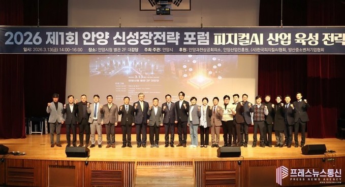 “피지컬 AI는 안양에서”…안양시, 제1회 신성장전략 포럼 성황리 개최