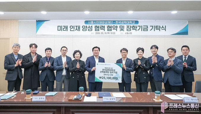 시흥시인재양성재단-한국공학대,산학협력단 입주기업과 지역인재 장학사업 협약ㆍ기탁식 열어